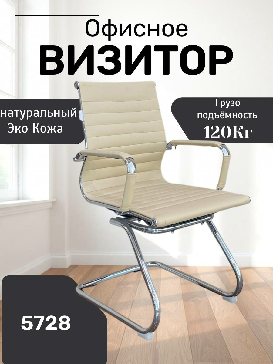 Идеальное, удобное и красивое кресло для дома и работы Model 5728 Light Gold