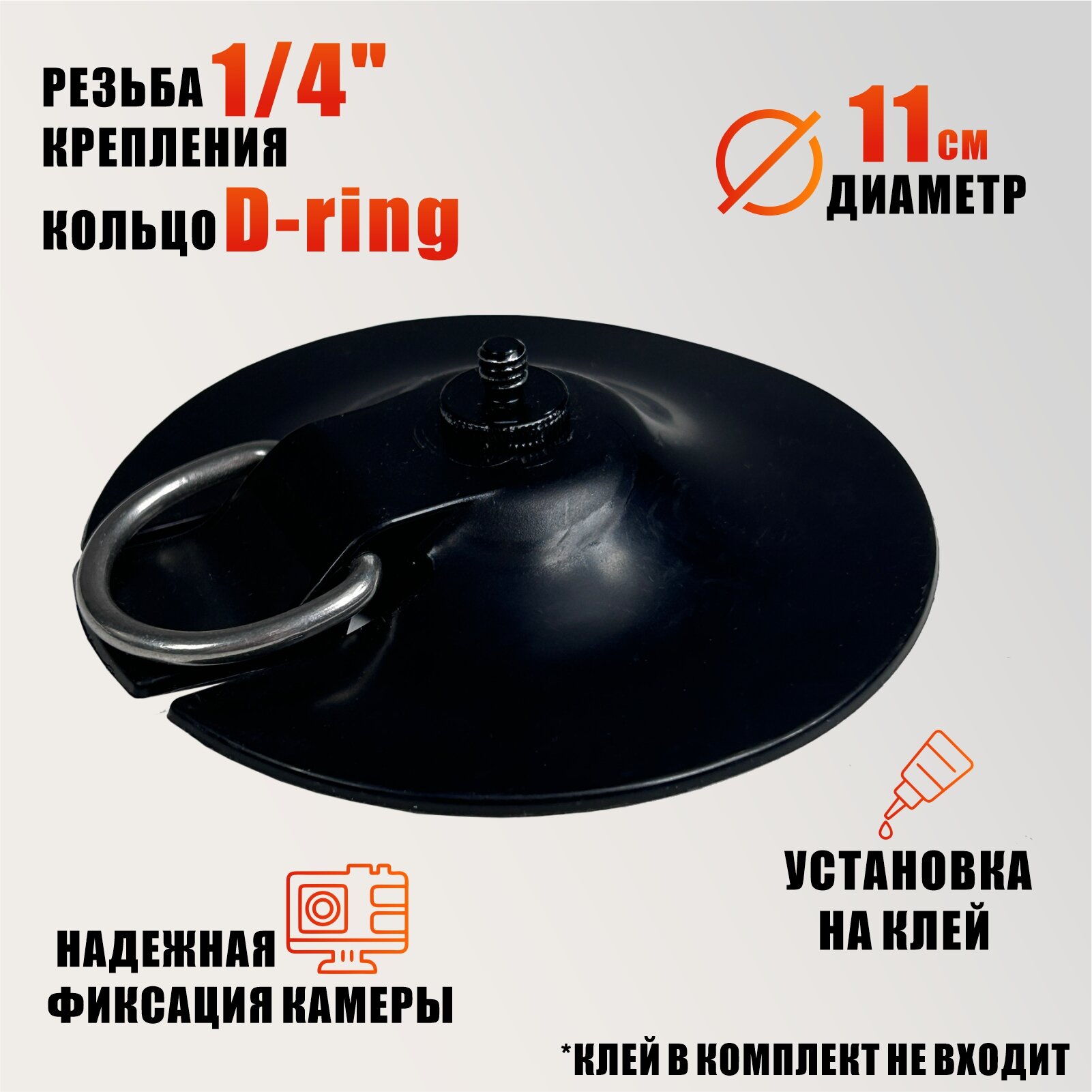 Крепление для камеры на сап, доску для сёрфинга, цвет черный, внешняя резьба 1/4, с клеем
