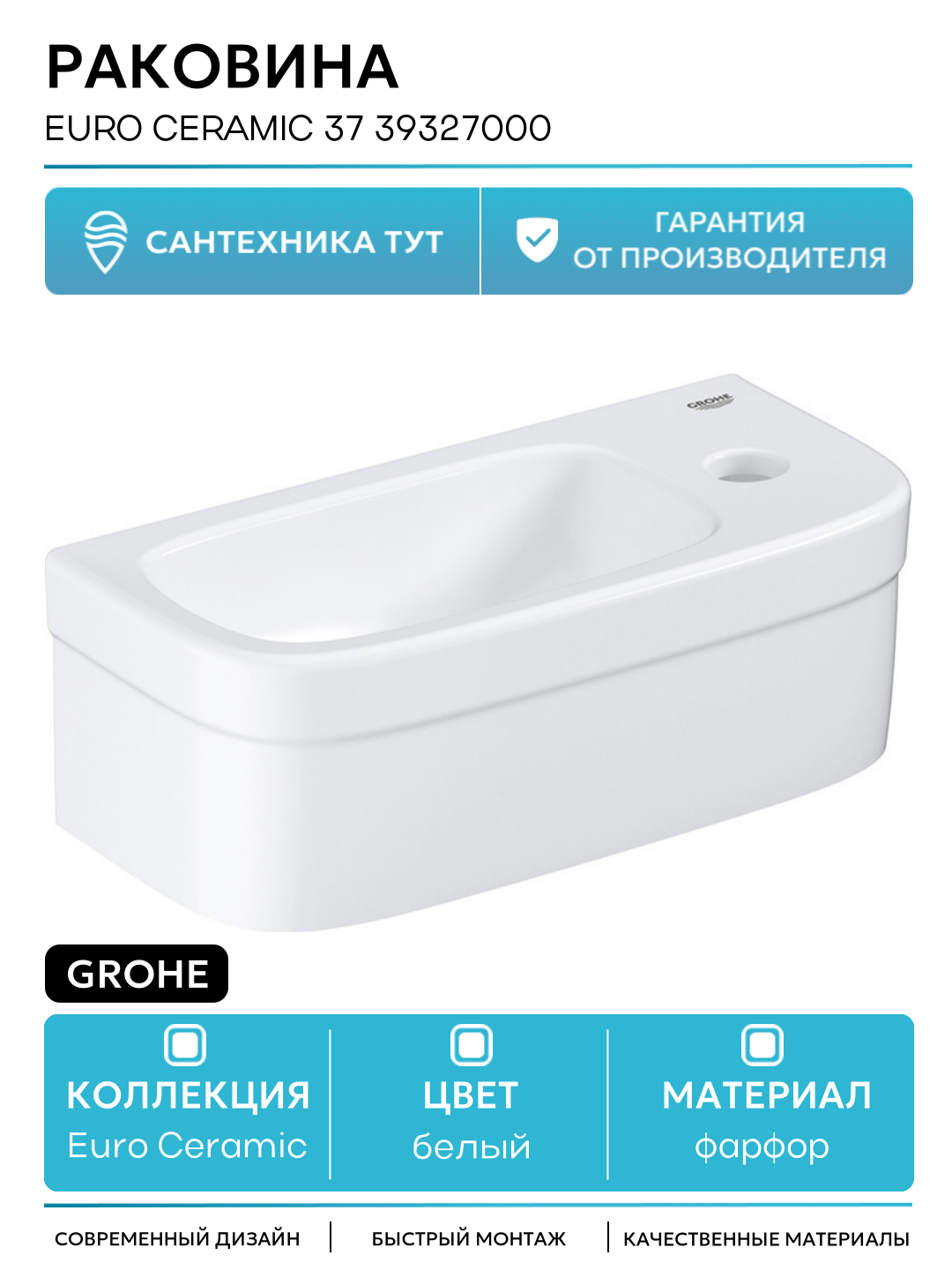 Раковина Grohe Euro Ceramic 37 39327000 Белая