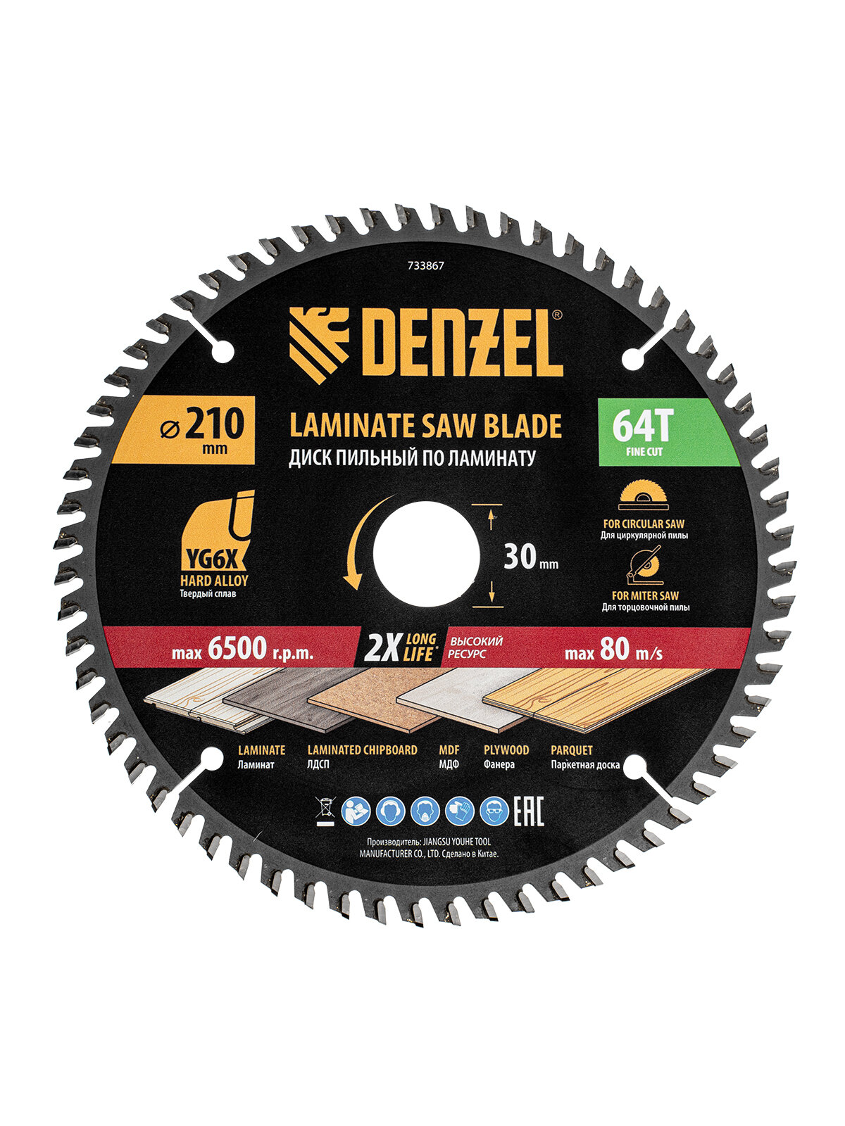 Пильный диск по ламинату Denzel ф210 х 30 мм 64 зубьев 733867