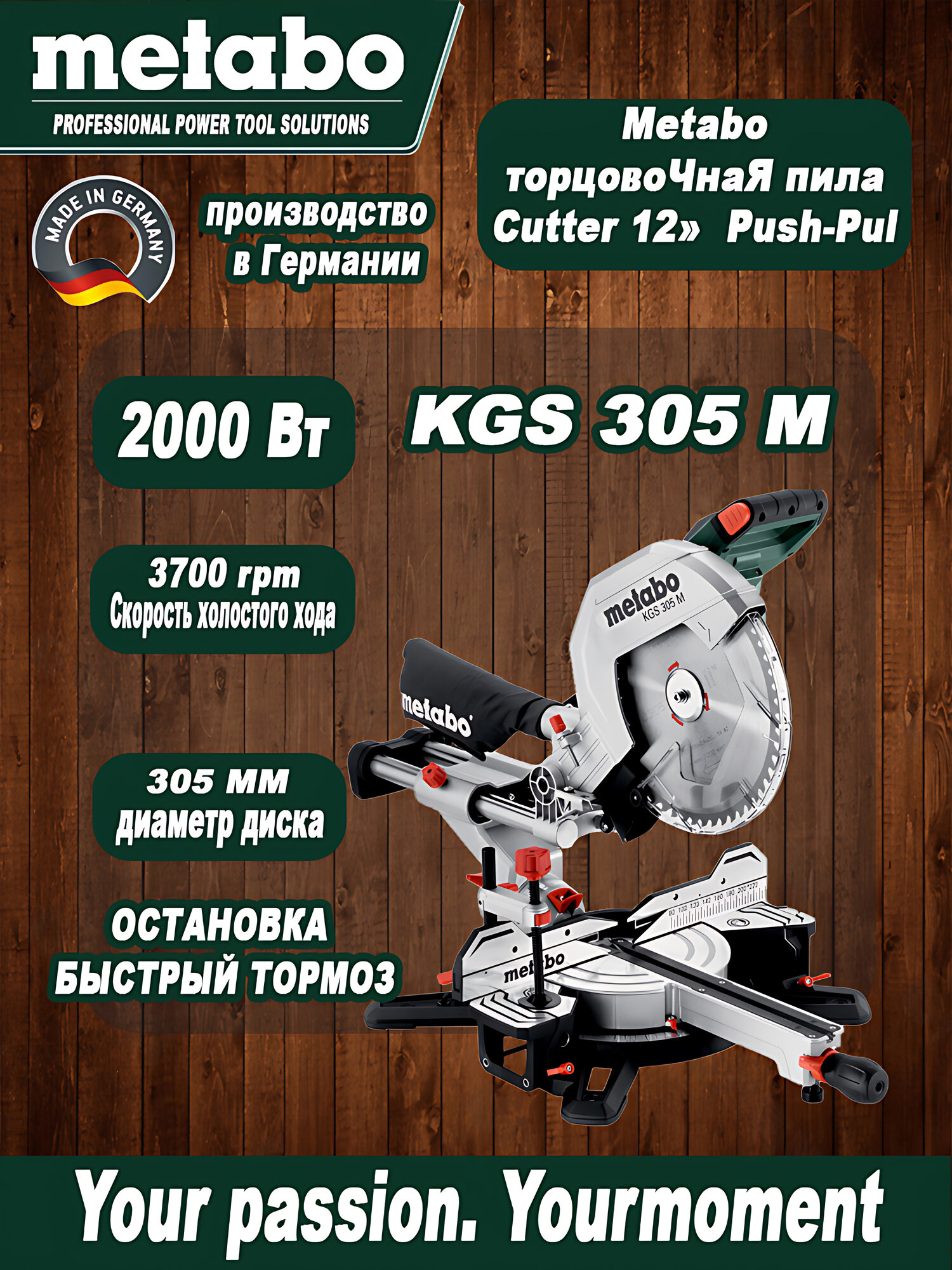 Торцовочная пила с протяжкой Metabo KGS 305 M (613305000) 2000 Вт 3700 об./мин 305 мм.