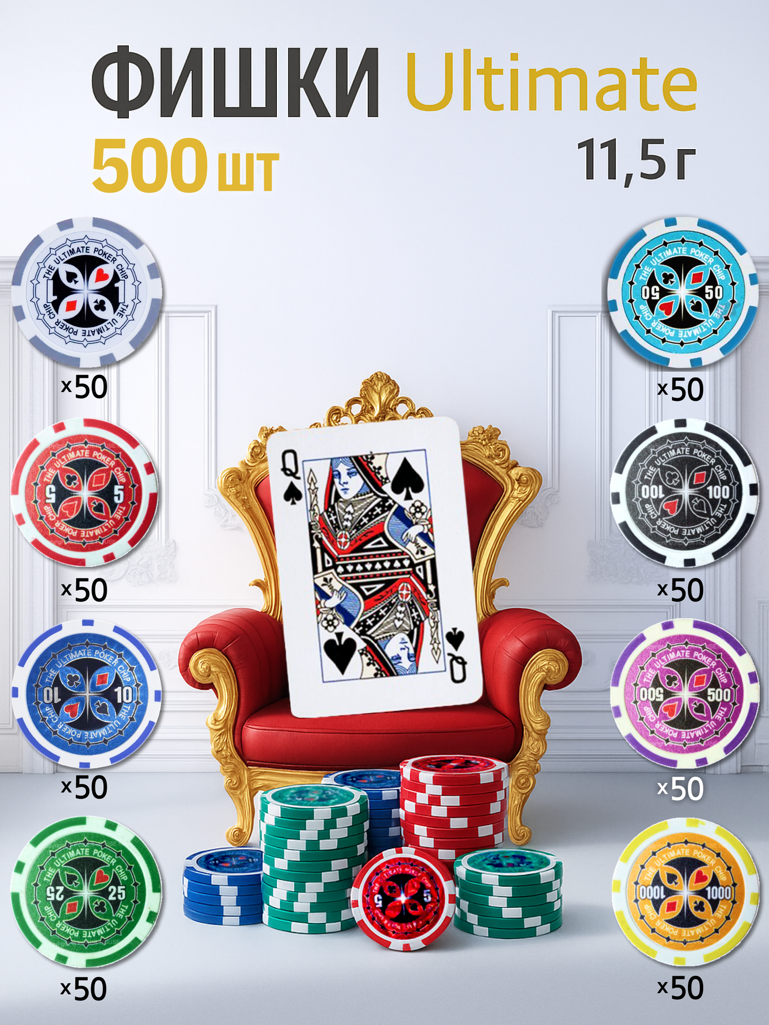 Набор для покера VegasPokerPro 500 фишек 11,5г с номиналом в алюминиевом кейсе — фото 1