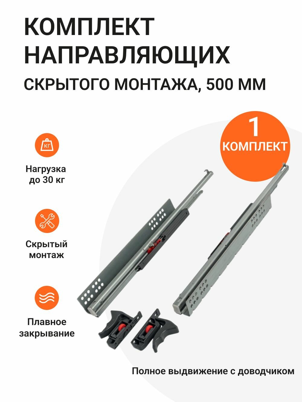 Направляющие для ящиков с доводчиком Firmax NL500 скрытый монтаж 1 комплект