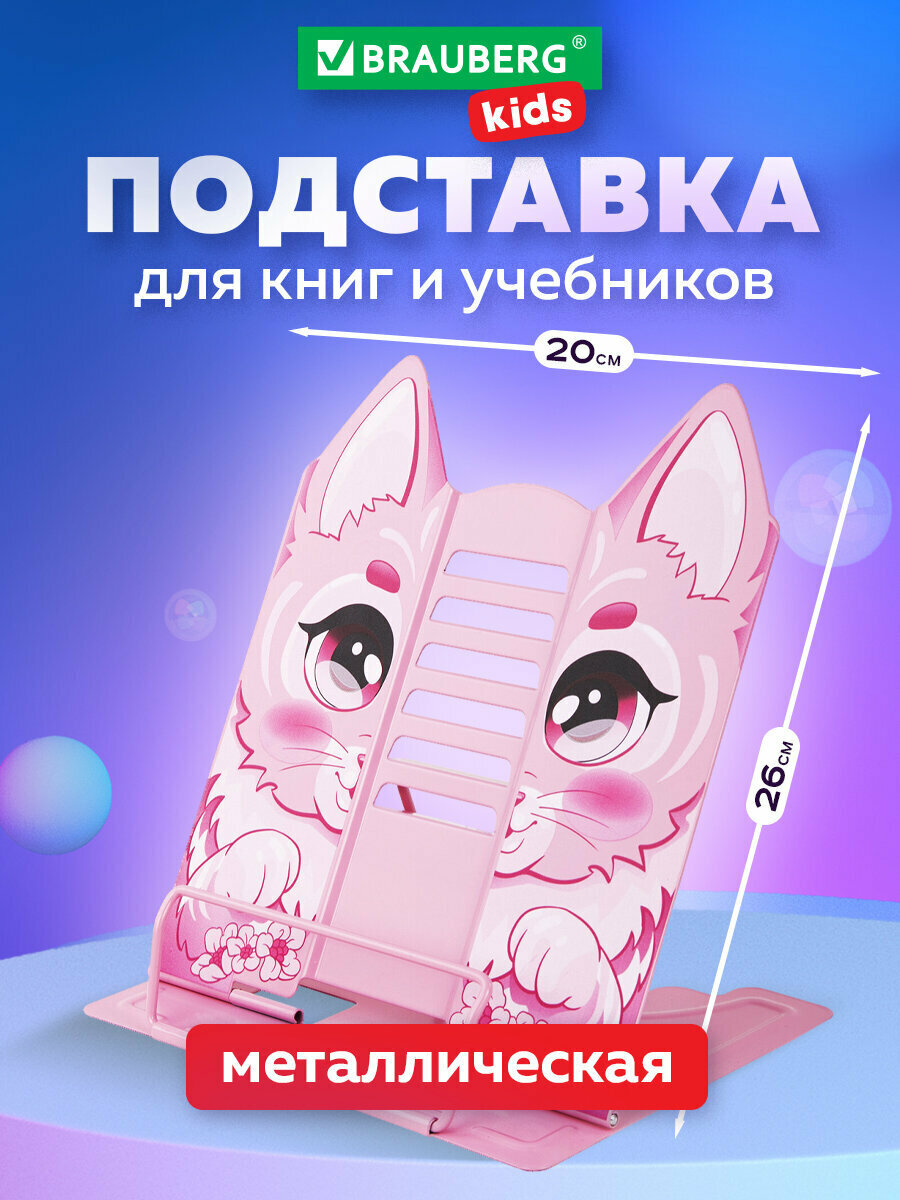 Подставка-держатель для книг, учебников настольная фигурная Brauberg Kids Kitty, регулируемый наклон, металл, 238059