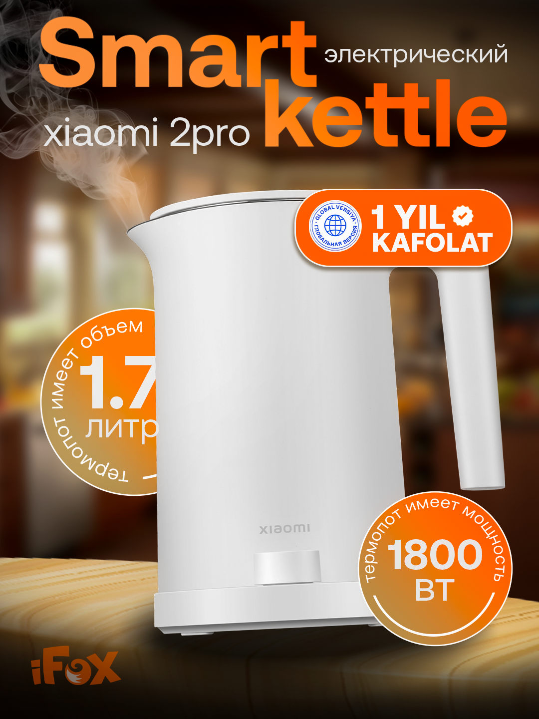 Xiaomi Electric Kettle 2 Pro Global — Умный Электрический Чайник, 1.7L, 2200W, Быстрое Кипячение и Контроль Температуры