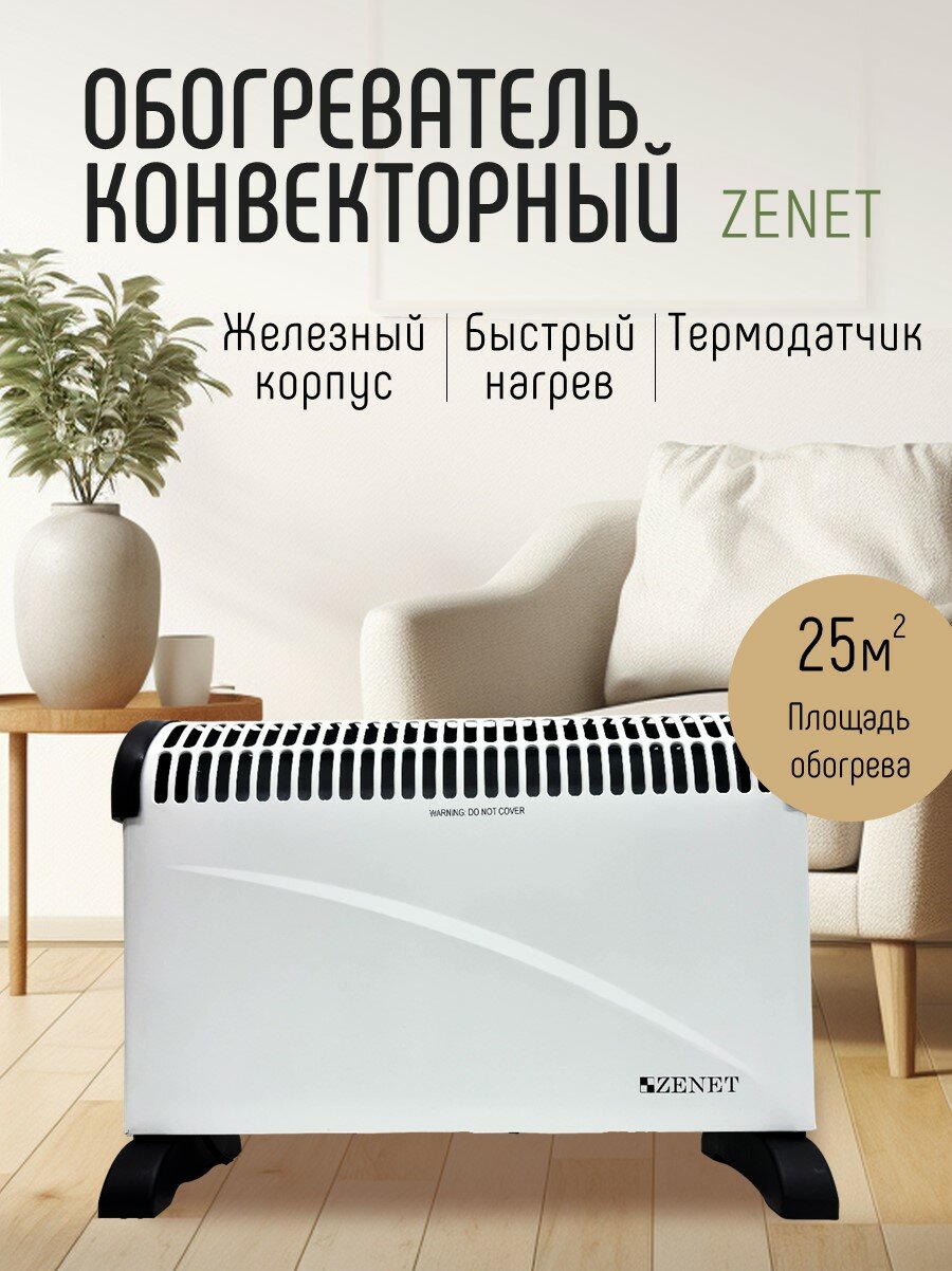 Напольный обогреватель ZENET ZET-520  20 м2 игольчатый нагревательный элемент белый