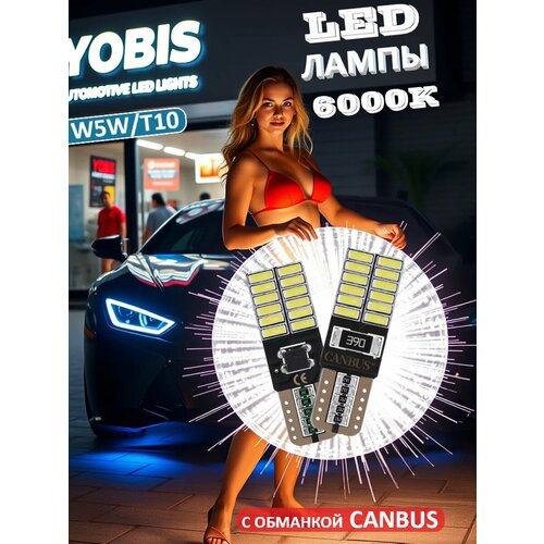 Светодиодные автомобильные лампы W5W LED