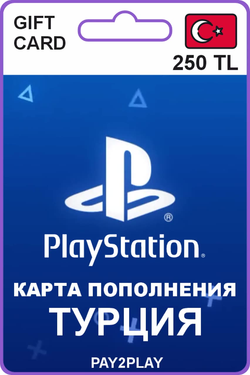 Карта пополнения PlayStation Store 250 TRL (₺) / Турция / PS Турция, Пополнение PS store / PlayStation Gift Card Turkey — фото 1