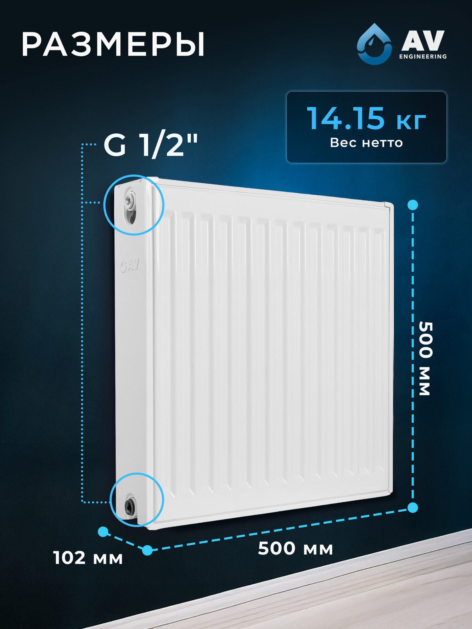 Радиатор отопления стальной панельный AV Engineering Expert EB 22-5-05 500х500 мм, нижнее подключение — фото 1