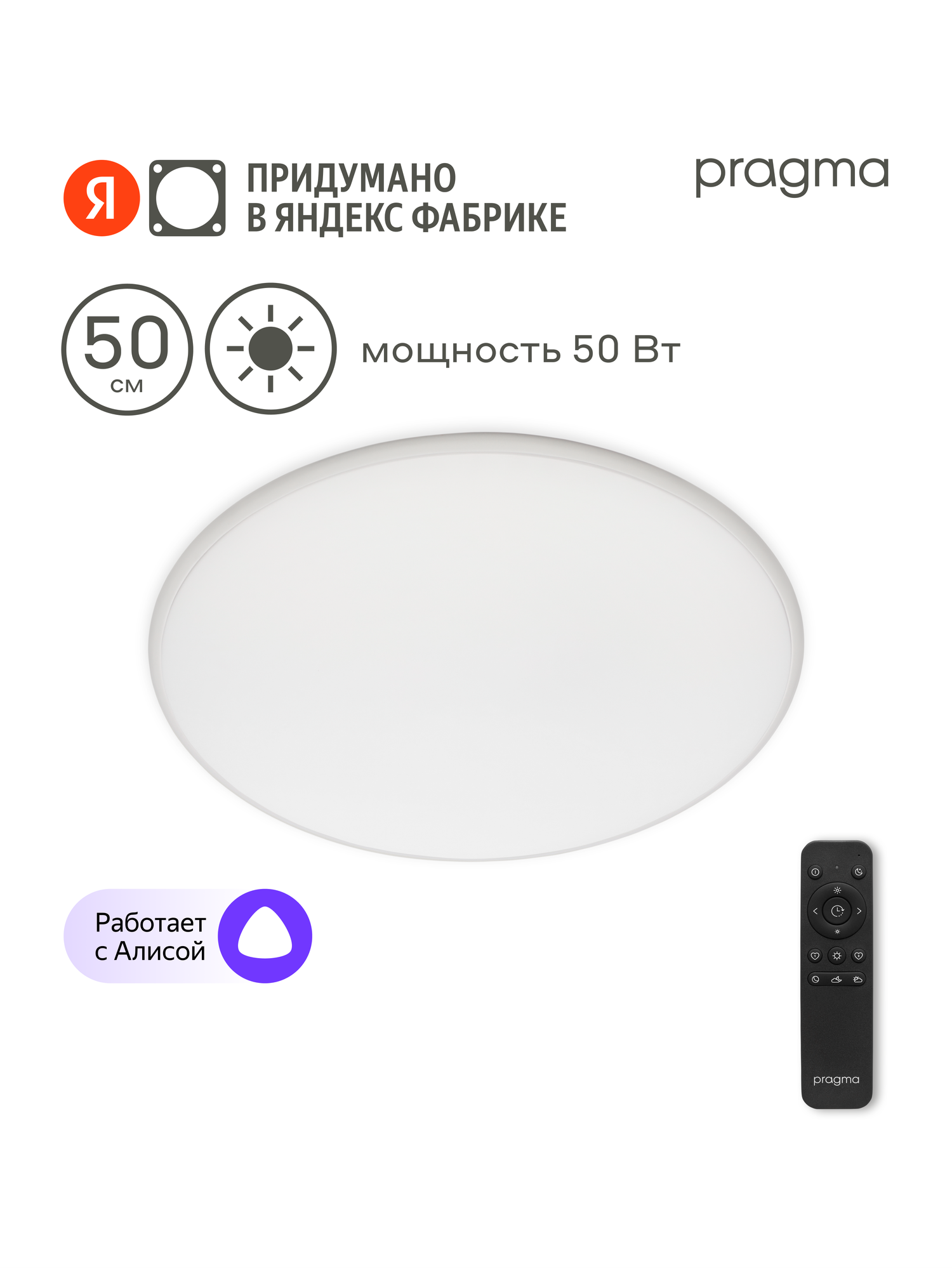 Умный потолочный светильник Pragma Slumo 50 Вт, SMART-50WRND-W-SLU, белый