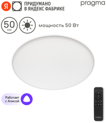 Умный потолочный светильник Pragma Slumo 50 Вт, SMART-50WRND-W-SLU, белый