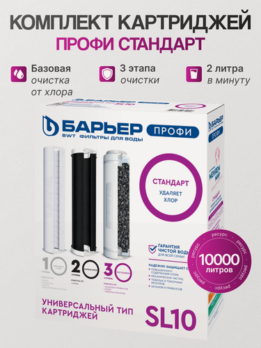 Изображение товара Барьер Комплект фильтроэлементов «Барьер Профи. Стандарт», 3 шт.