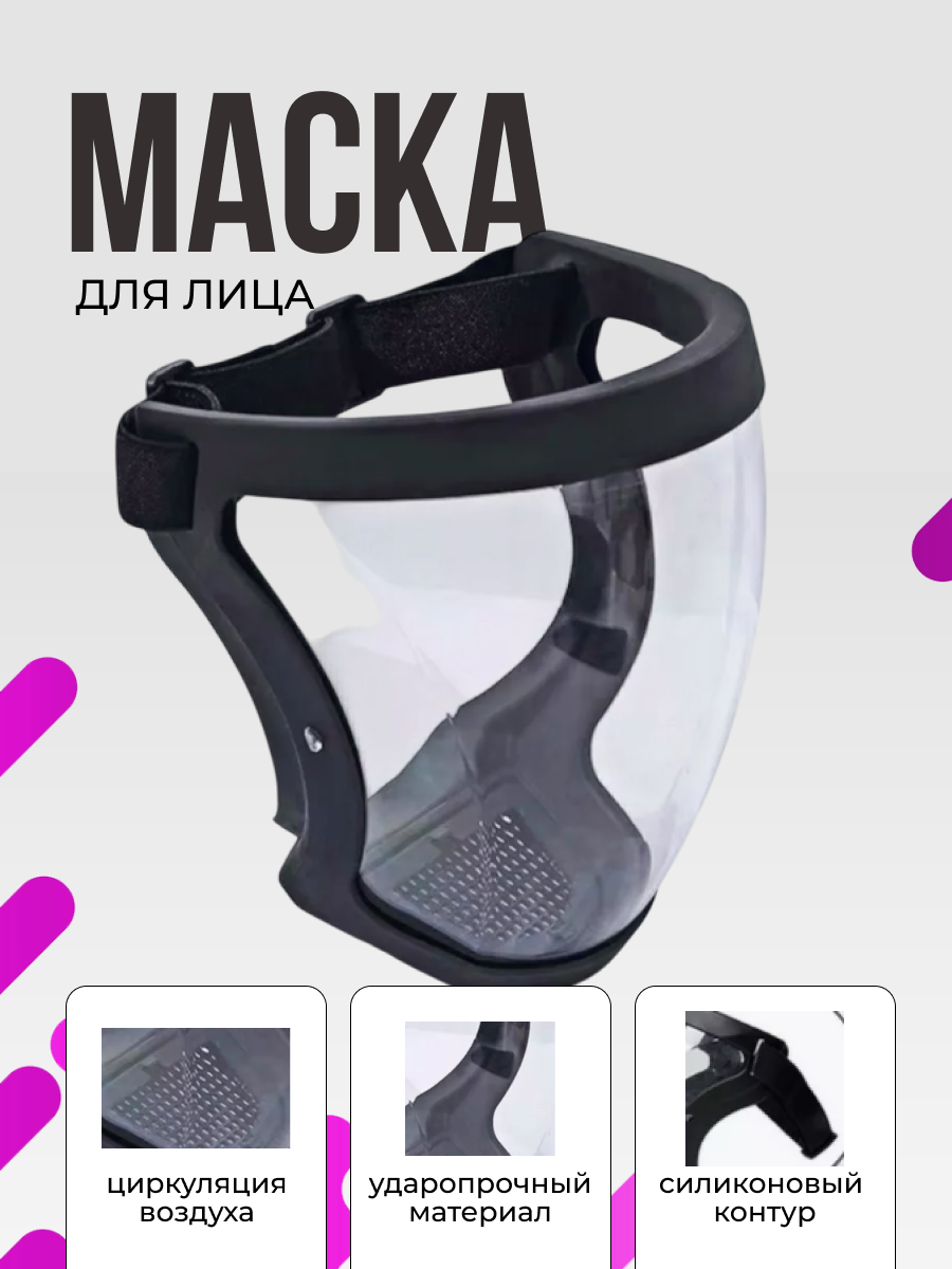 Щиток защитный лицевой прозрачный, слесарная маска, черная, маска для триммера