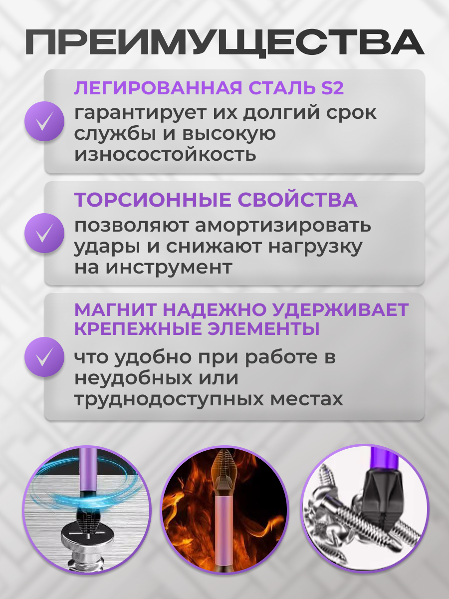 Набор магнитных бит, для шуруповертов, 6 штук, нескользящее покрытие. — фото 1