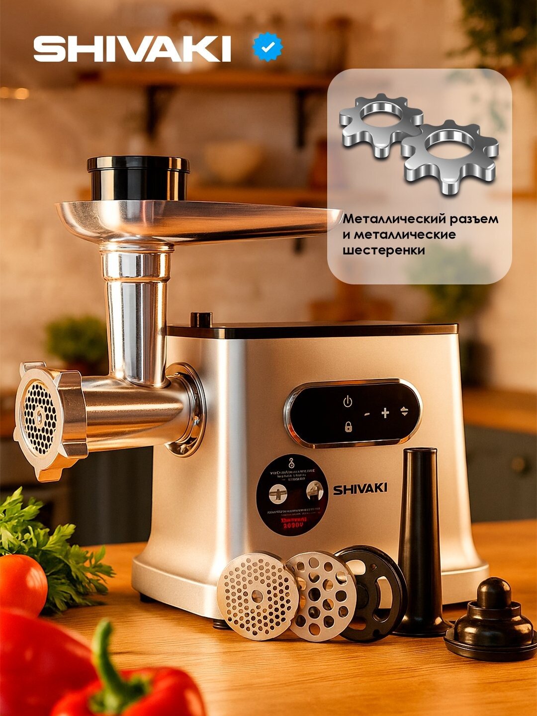 Электрическая мясорубка Shivaki MG-719, 1600Вт, реверс, насадки для колбас/кеббе, защита от детей