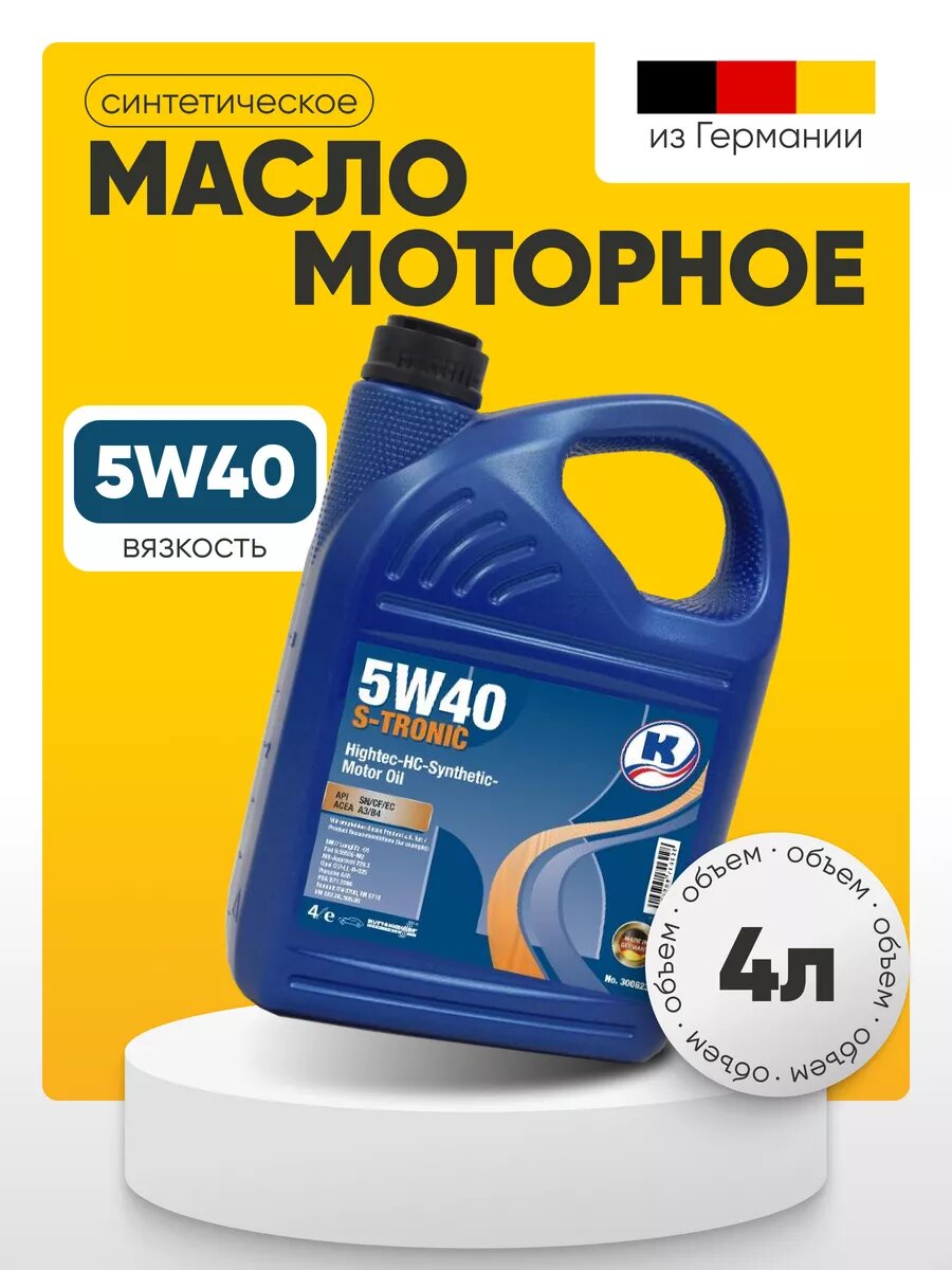 Масло моторное 5W40 синтетическое 4 л S-Tronic