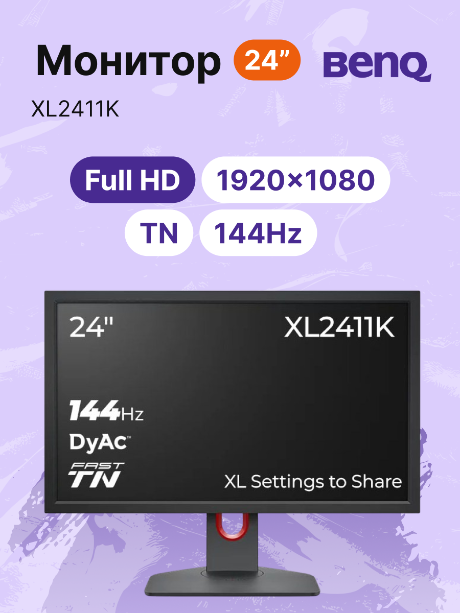 Монитор BENQ Zowie XL 23.8' (XL2411K), официальная гарантия