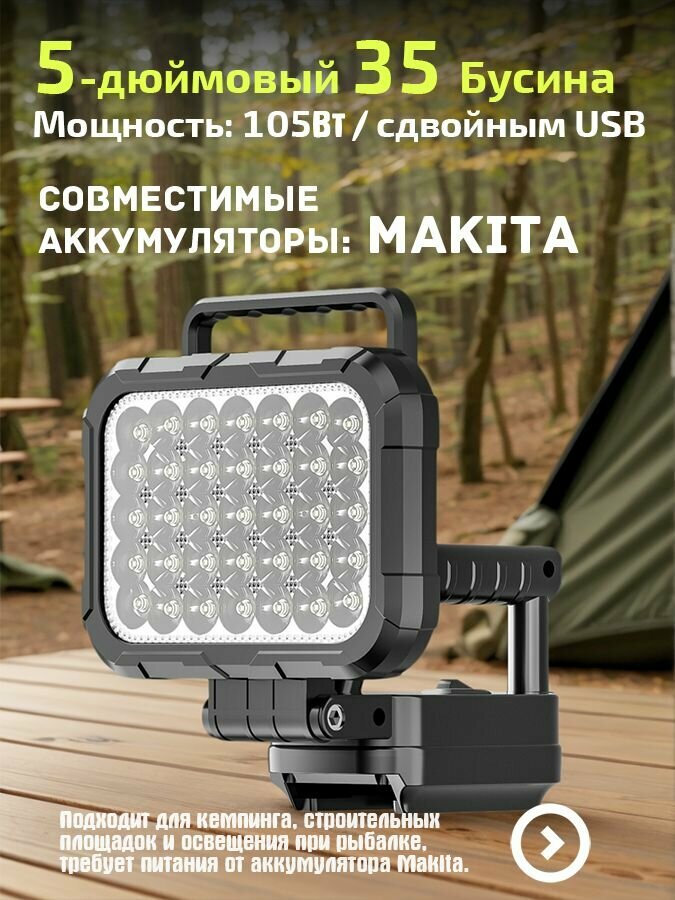 Светодиодный рабочий фонарь для аккумуляторов макита 18В 3 режима освещения крюк для подвеса регулировка для стройки и ремонта