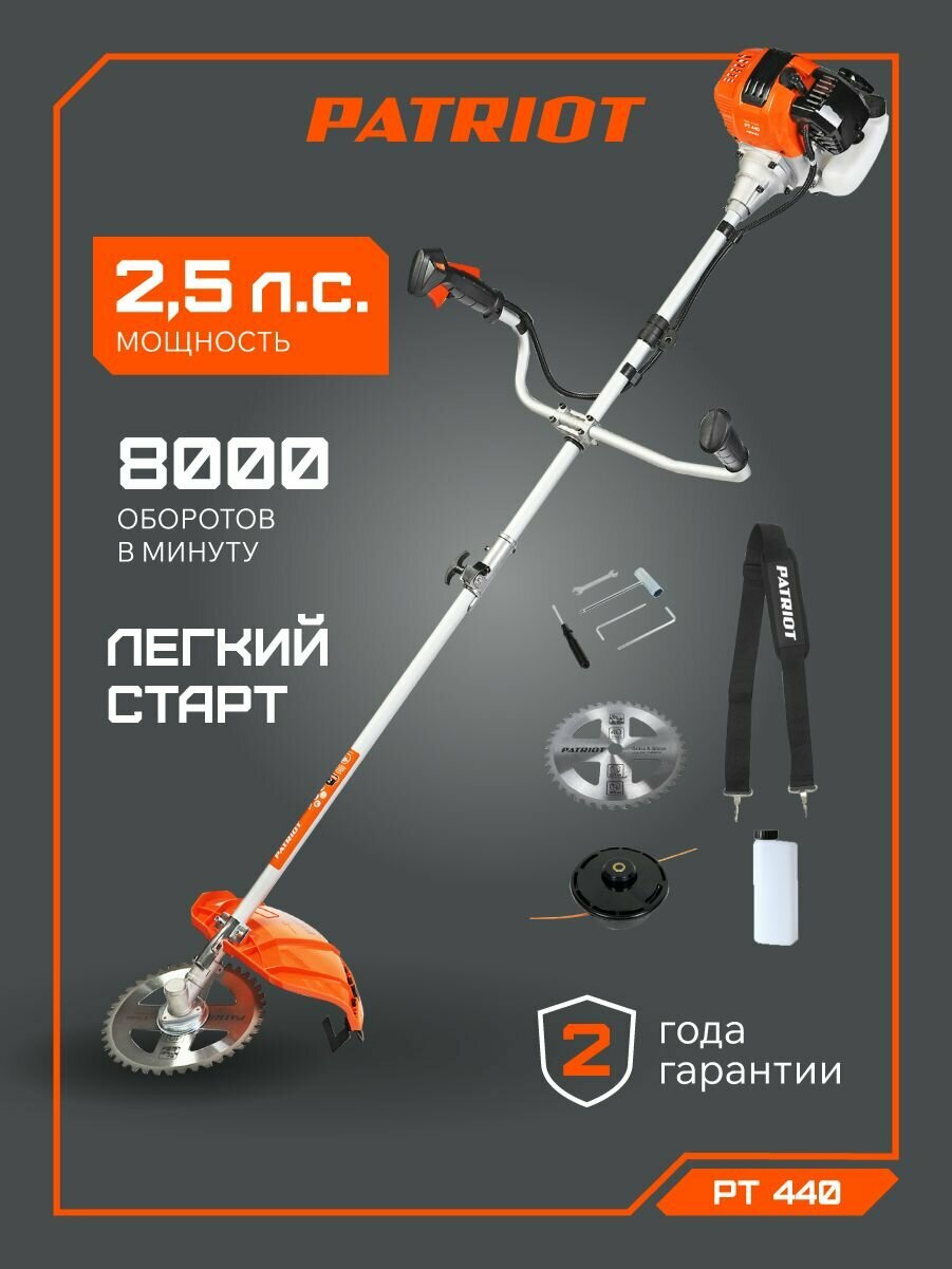 Триммер бензиновый садовый PATRIOT PT 440 (разборная штанга), 2.5лс, ширина скашивания 44см