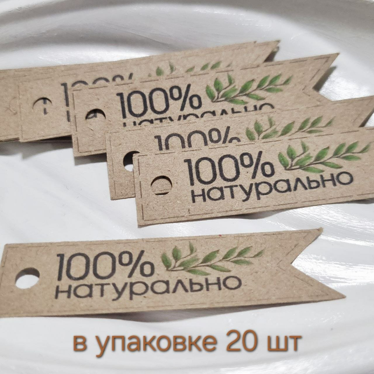 Крафтовые бирки для изделий ручной работы, надписи, коричневые, 1.7x7 см, 20 шт.