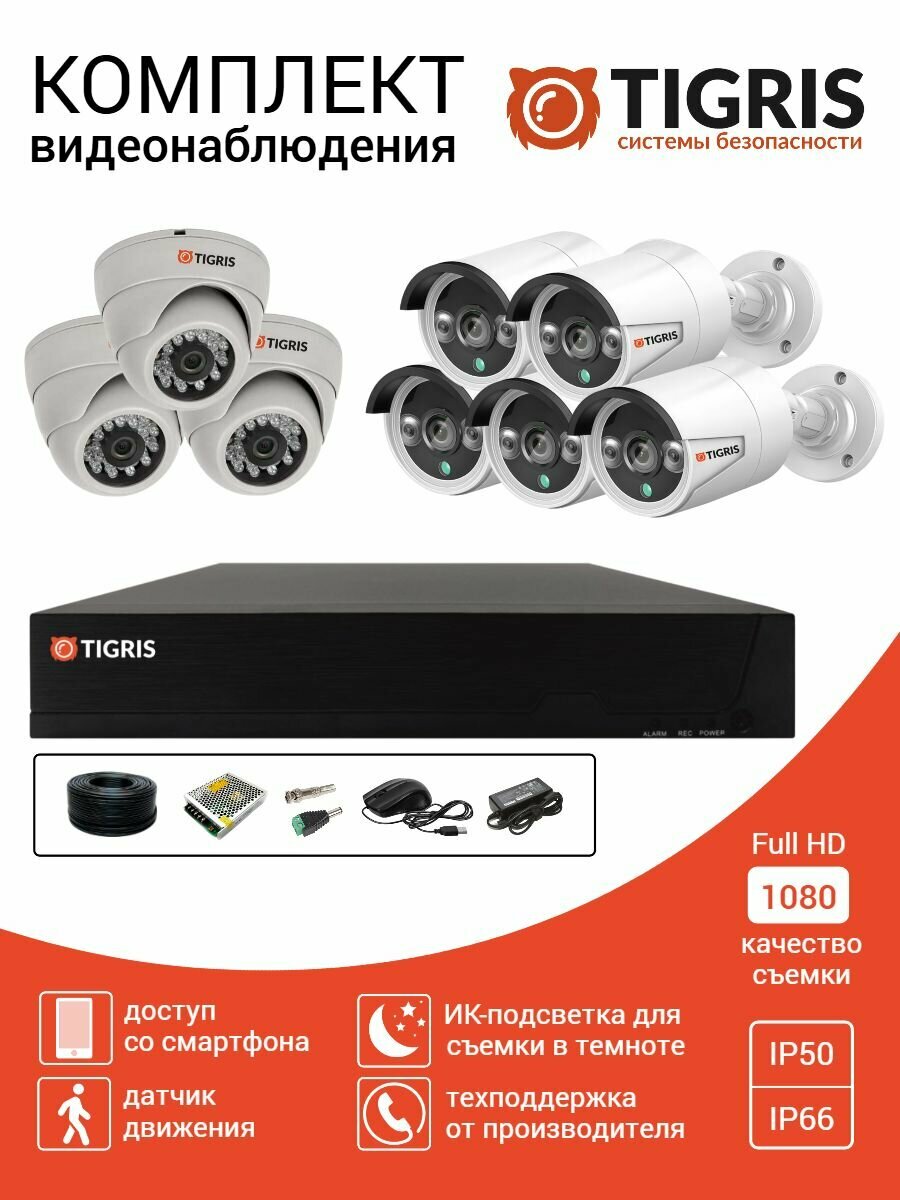 Готовый комплект видеонаблюдения FULL HD на 8 камер (5 уличных и 3 внутренних)