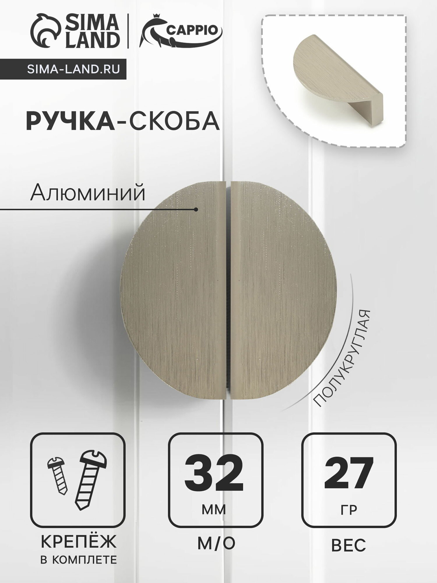 Ручка-скоба H001SS полукруглая алюминий L=50 мм м/о 32 мм цвет сатиновый никель