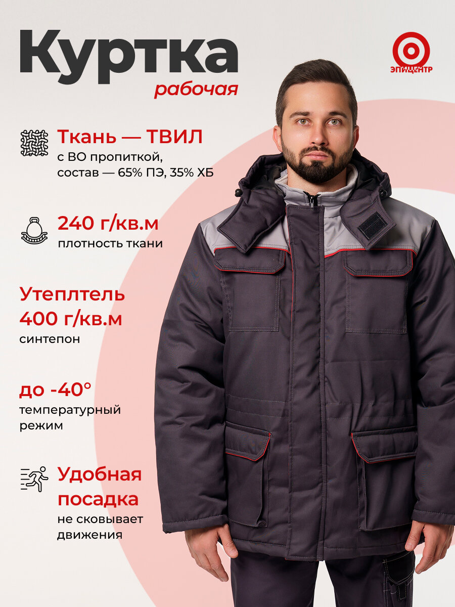 Куртка мужская рабочая зимняя ткань Твил цвет темно-серый светло-серый с красным кантом размер 88-86 рост 170-176