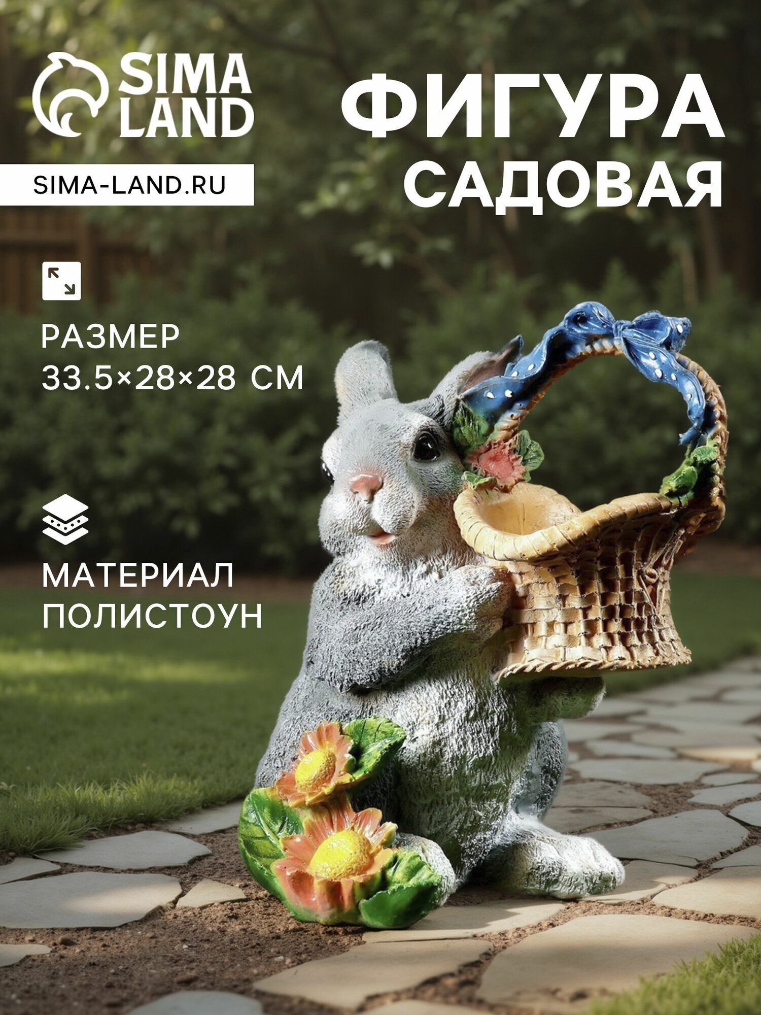 Садовая фигура из полистоуна 