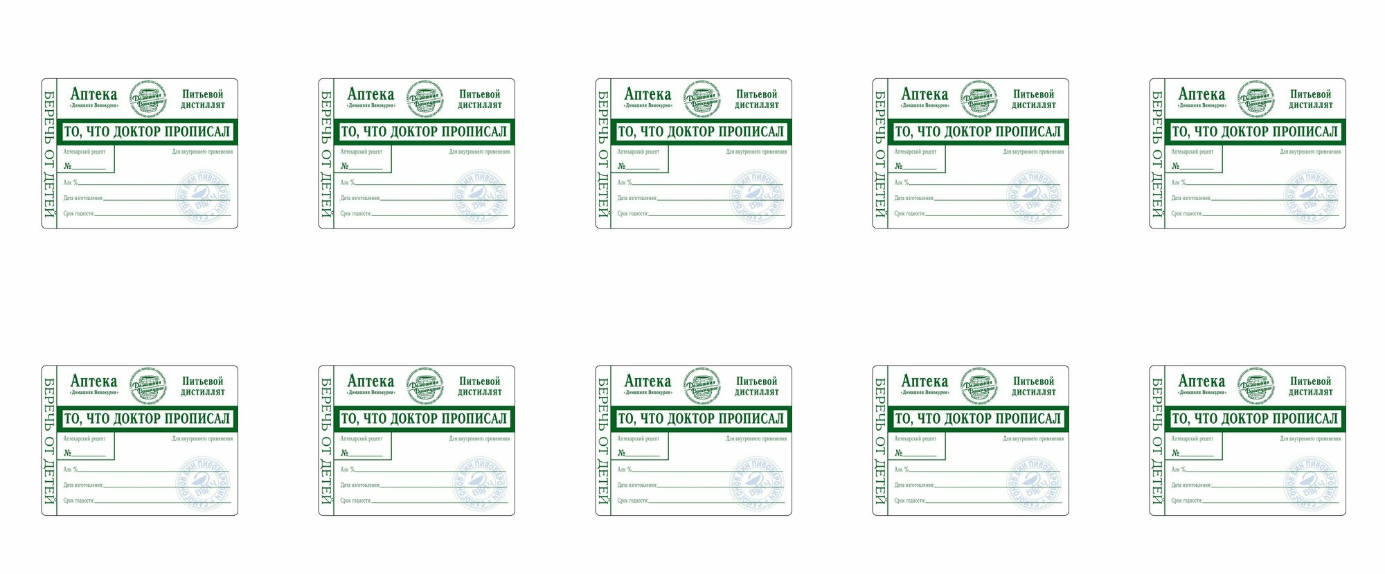 Этикетка на бутылку Домашняя Винокурня  То  Что доктор прописал   10 шт