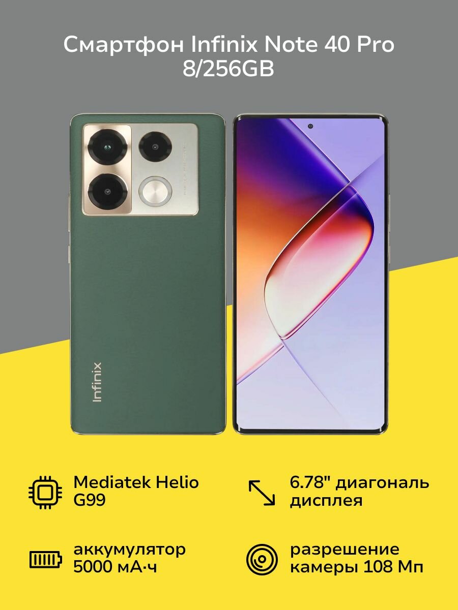 Смартфон Infinix NOTE 40 Pro 8/256GB Vintage Green
