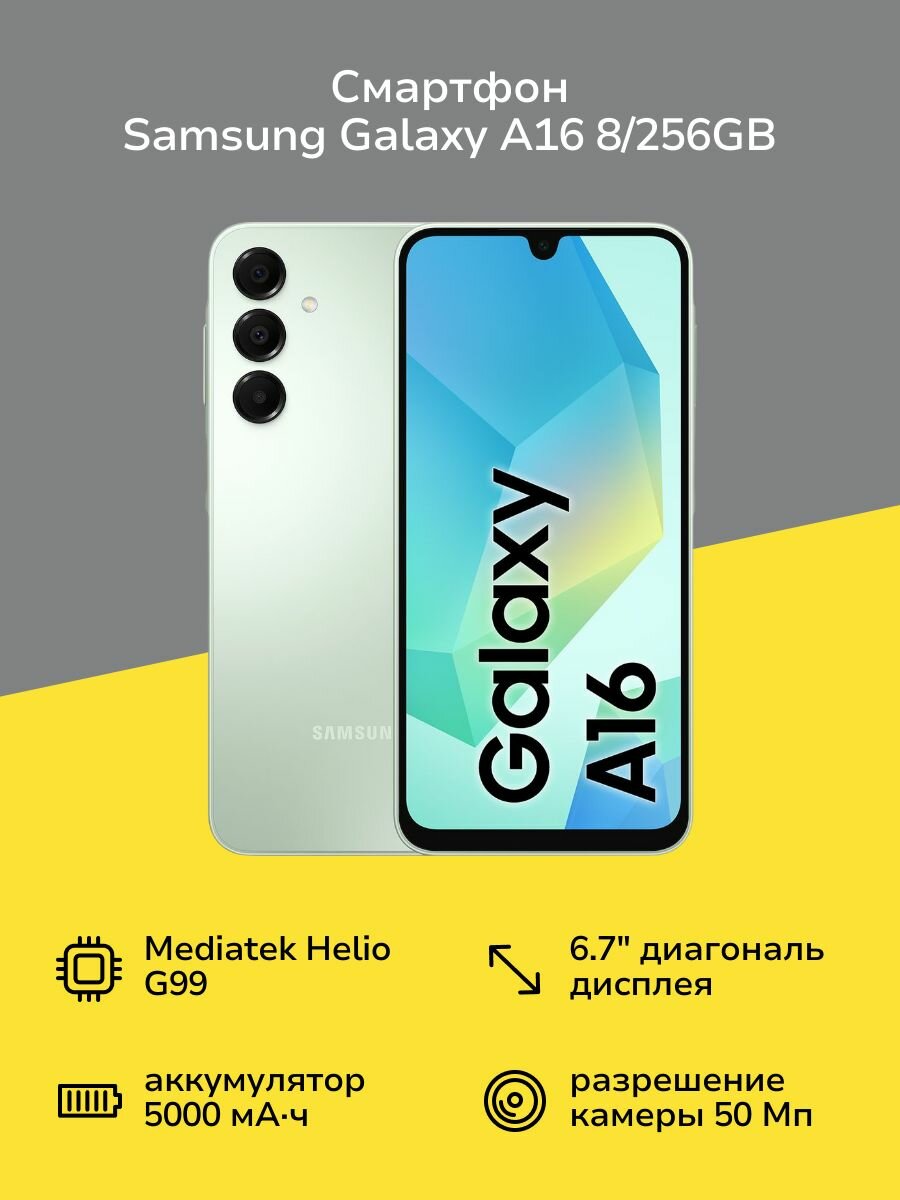 Смартфон Samsung Galaxy A16 8/256GB Mint