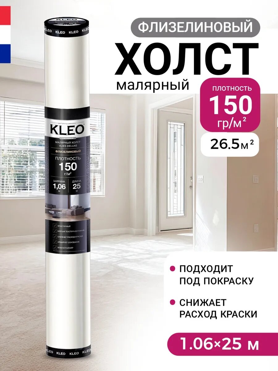 Обои KLEO VLIES DELUXE флизелиновые малярные 106 м x 25 м белые