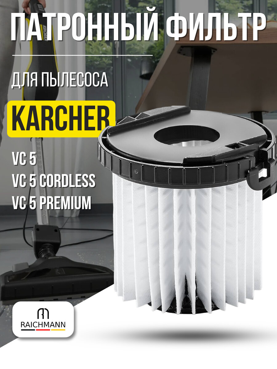 Патронный фильтр для пылесоса Karcher VC 5 VC 5 Cordless VC 5 Premium (2.863-239.0)
