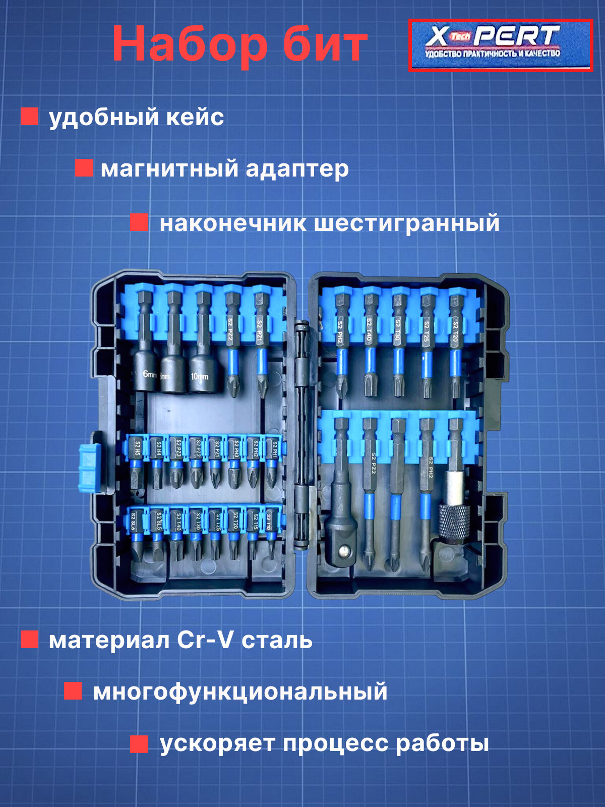 Набор бит и насадок для шуруповерта, XPERT. В кейсе. 31в1 . XPERT — фото 1