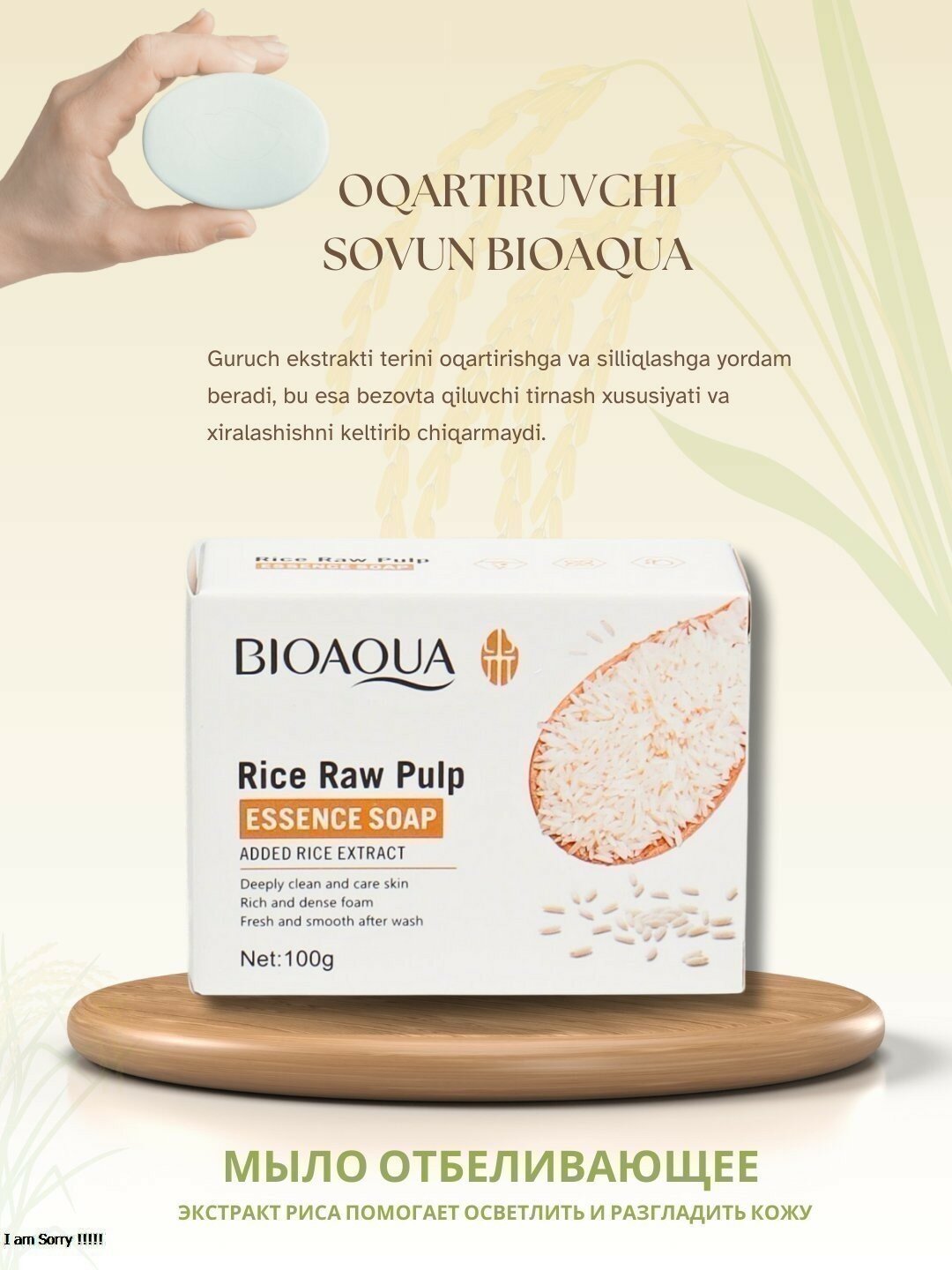 Мыло отбеливающие Bioaqua, с экстрактом риса, для лица и тела, 100 г