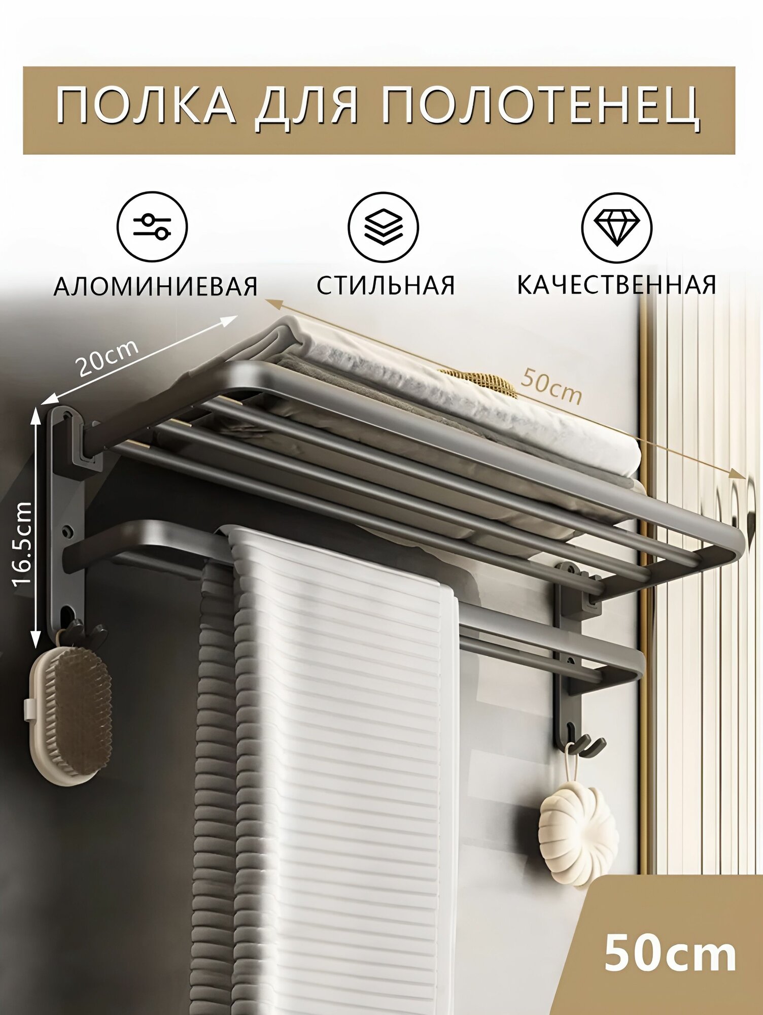 Полка вешалка настенная для полотенец складная