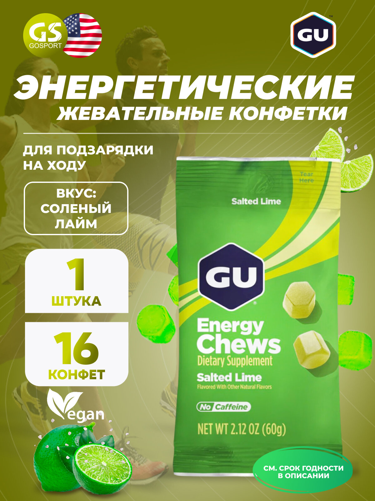 GU Energy Labs Мармеладки GU Energy Chews 60 г  Соленый лайм