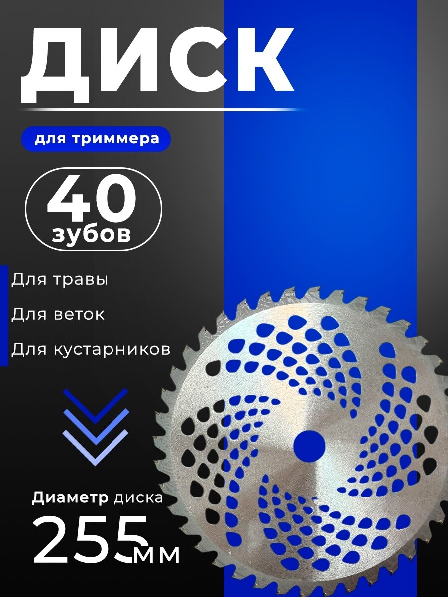Нож для триммера насадка диск твердосплавный 40 зубов