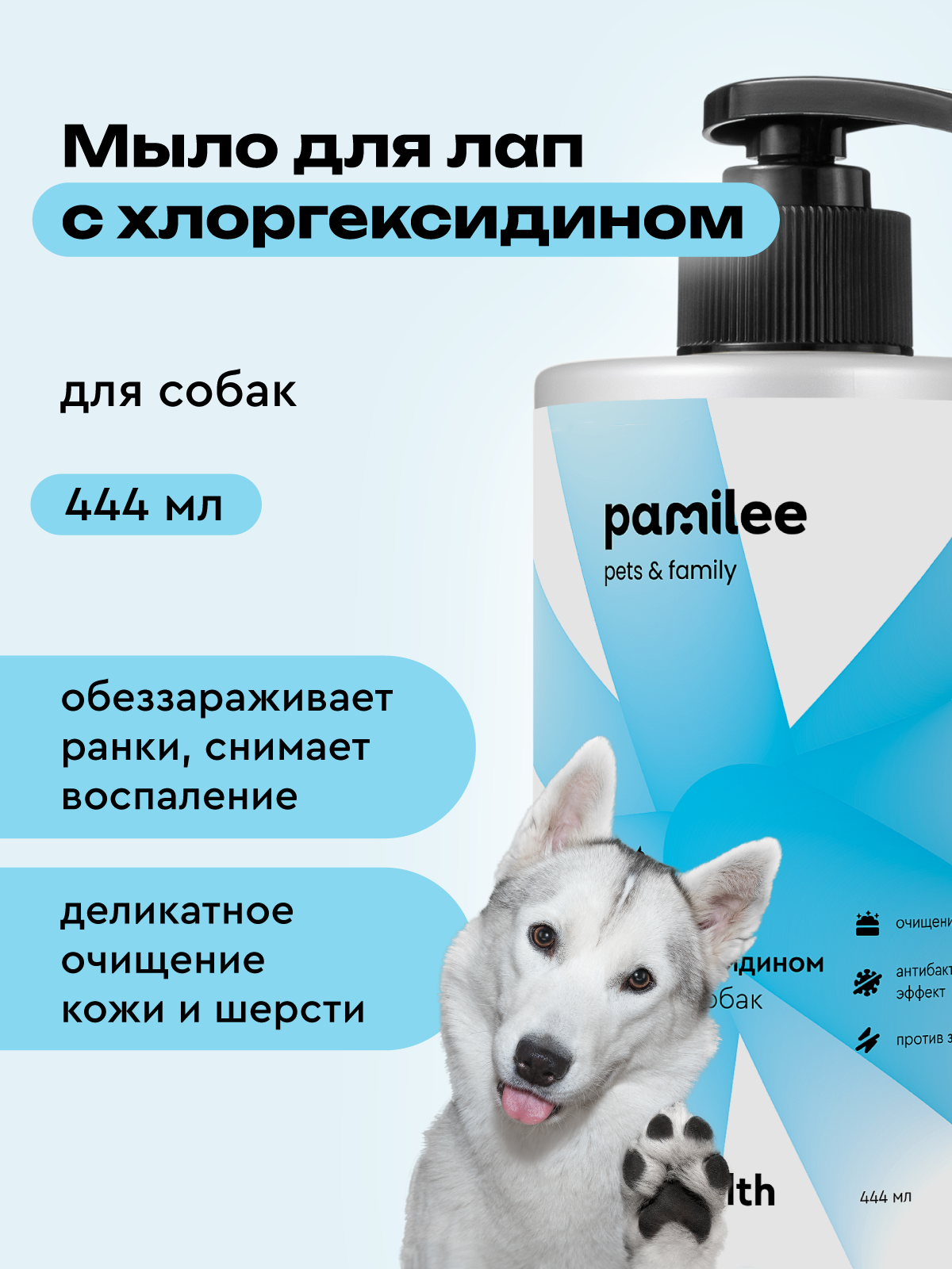 Мыло для лап собак с хлоргексидином 2%, профессиональное, Pamilee