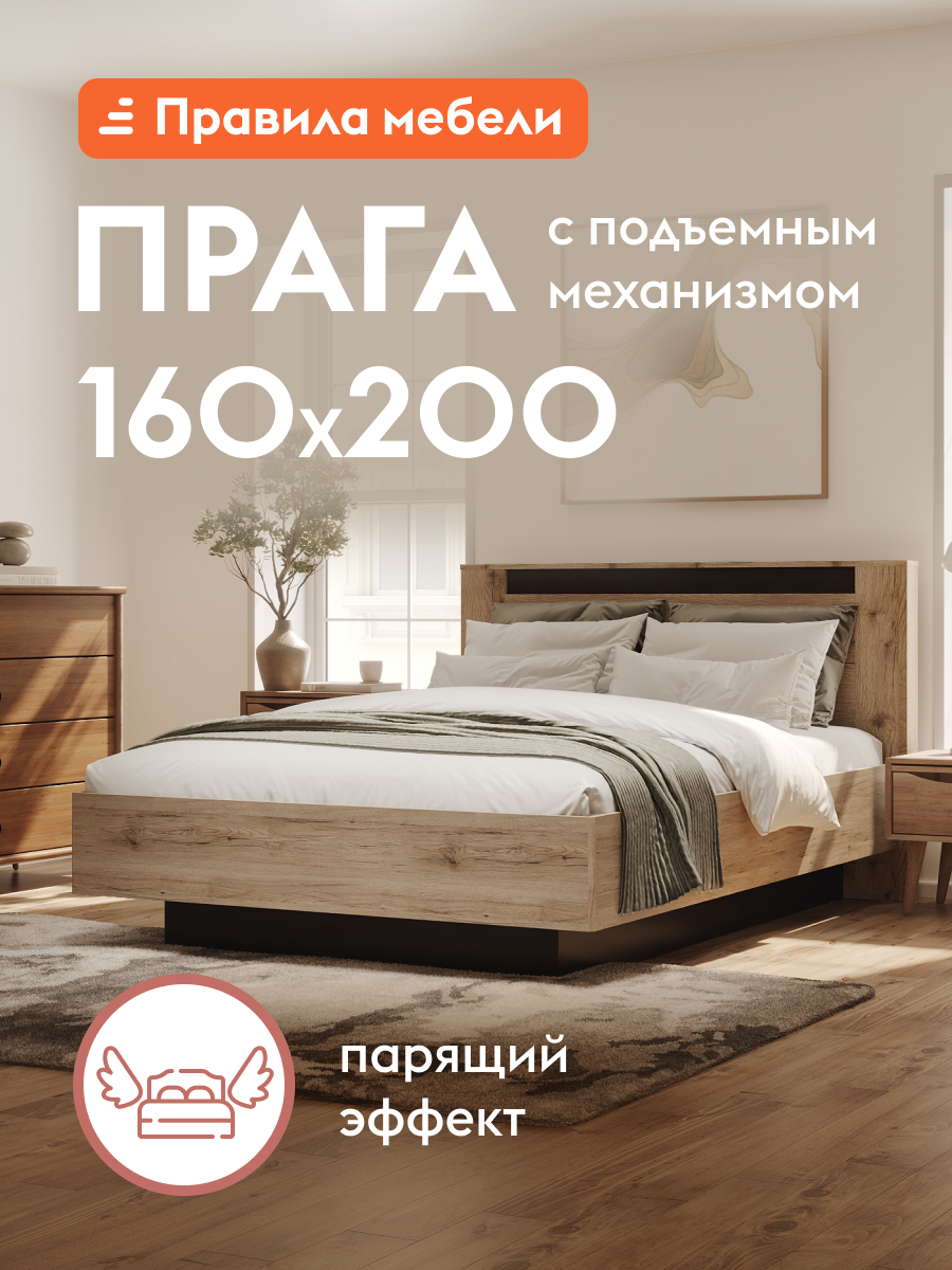 Двуспальная кровать Прага 160х200 см, с подъемным механизмом, с анатомическим основанием, дуб делано/дуб венге