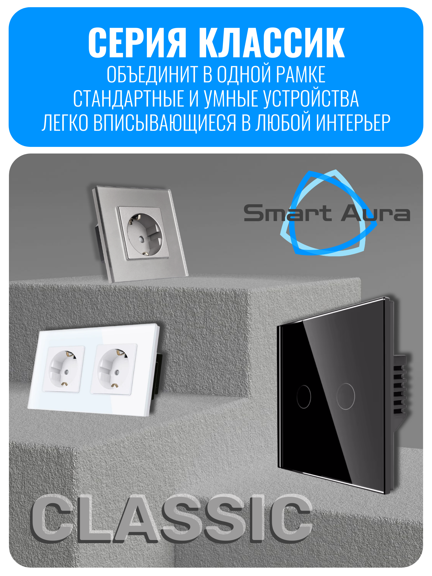 Розетка с зарядным устройством USB и Type-C Smart Aura серия Classic с рамкой из стекла — фото 1