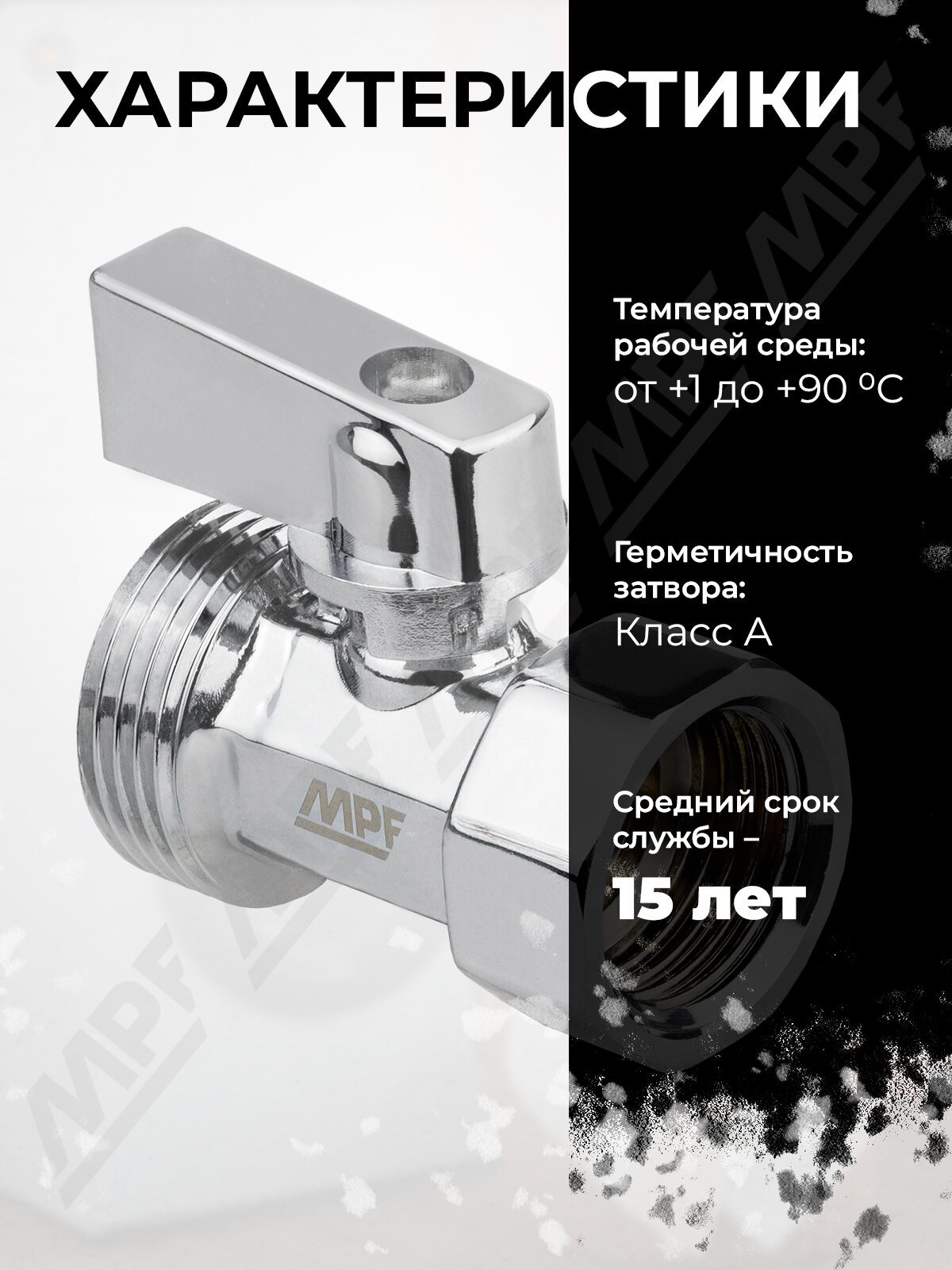Кран-мини 1/2" х 3/4" в/н, ХРОМ-POLISH, латунь, хромированный, ГОСТ, MPF — фото 1