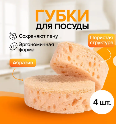 Набор губок текос индустрия овальные  для кухни  4шт в упак 