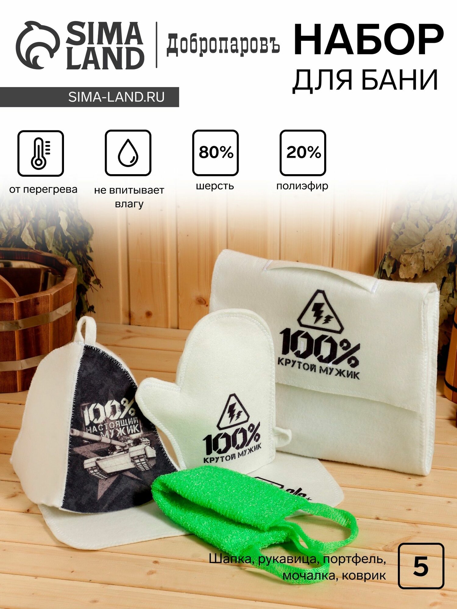 Набор для бани с принтом 
