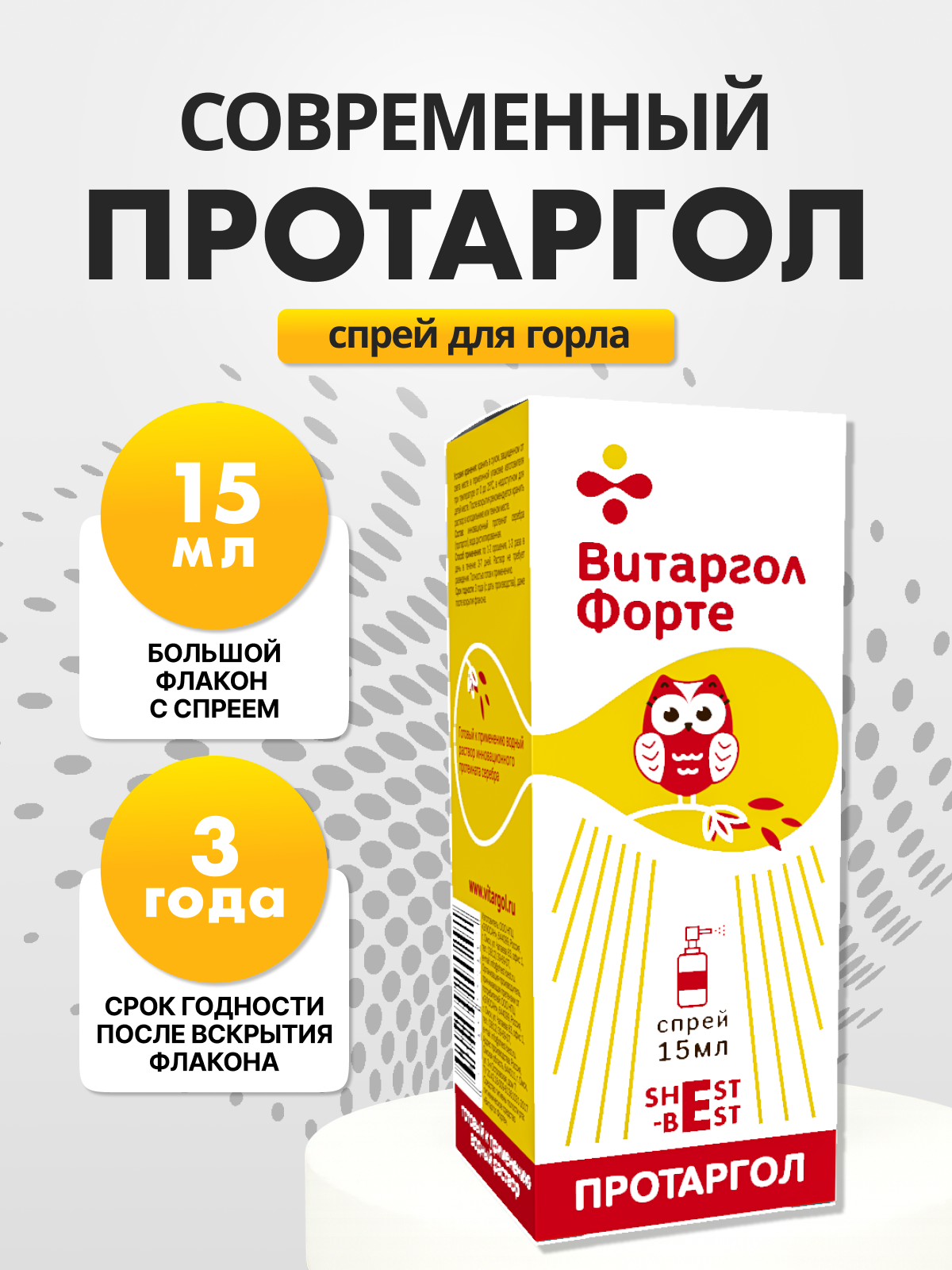 Протаргол Витаргол Форте наносеребро, антибактериальный спрей для горла 15 мл для детей и взрослых, от простуды и гриппа