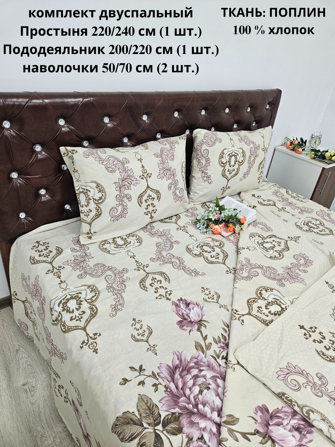 Комплект двуспального постельного белья ткан ПОПЛИН 100% хлопок