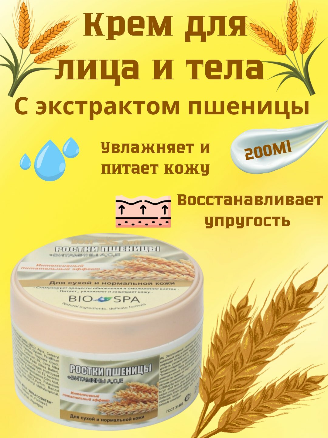 Увлажняющий крем для лица, тела и ног, 200 мл Крем для лица "Best Soft", с коллагеном, для сухой кожи, увлажняющий, 200мл
