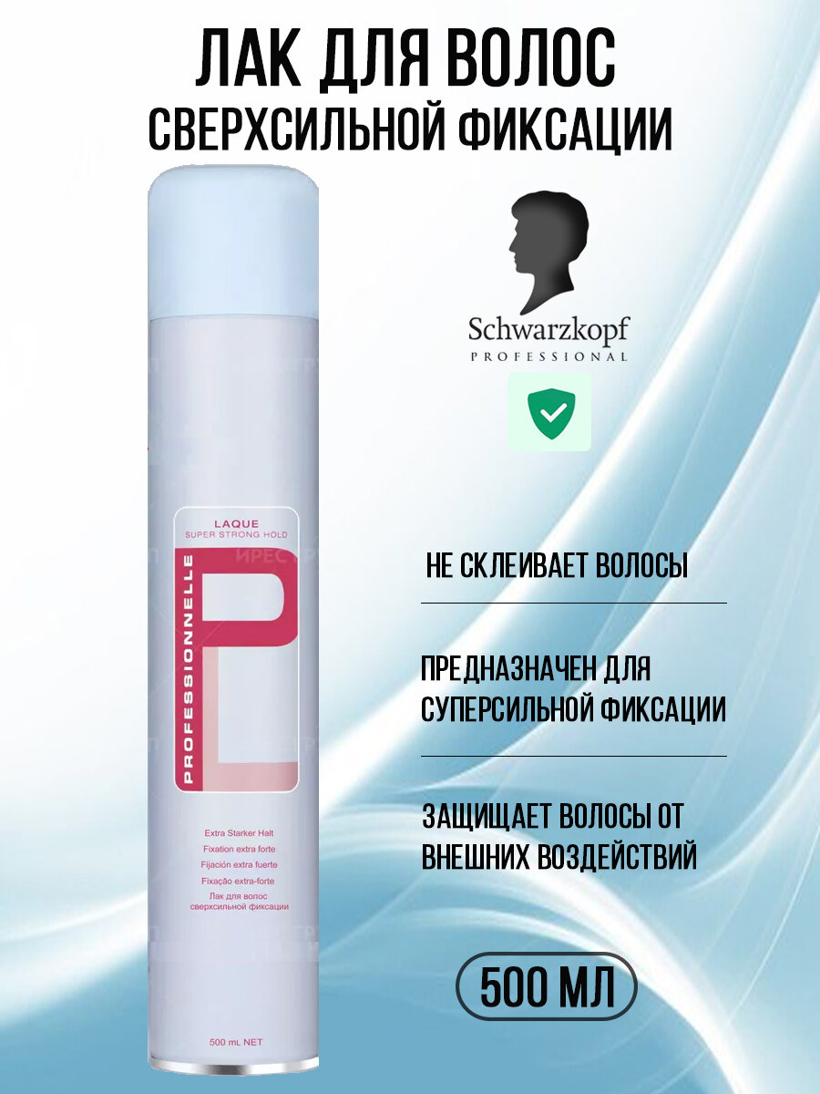 Лак для волос Schwarzkopf Professional сверхсильной фиксации 500 мл. Голубой (Венгрия)