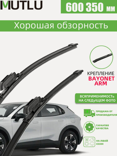 Изображение товара 600 350 мм. Бескаркасные щетки стеклоочистителя дворники на Renault Megane II Cabrio Phase 2; Рено Меган 2 Кабрио Фаза 2