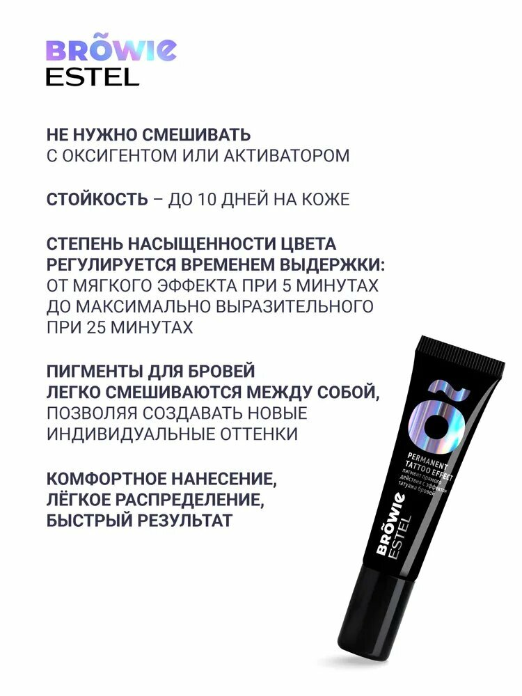 ESTEL / BROWIE – Пигмент прямого действия с эффектом татуажа бровей тон «Коричневый», 15мл, (арт: BRC/B) — фото 1